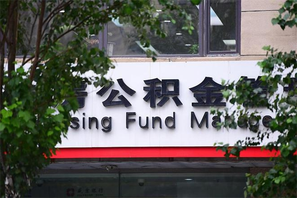 钟祥换工作公积金断交有什么影响（换工作住房公积金断交有什么影响）