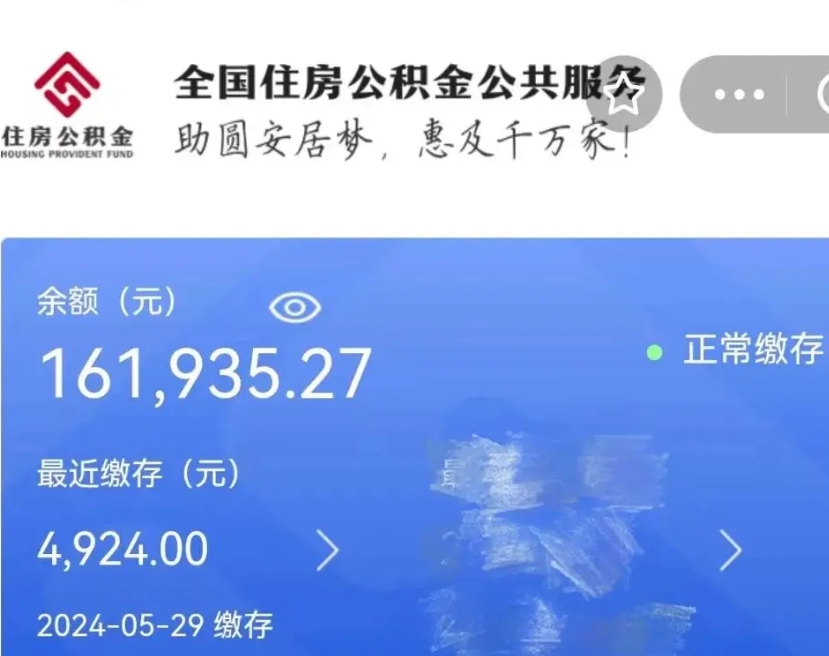 钟祥名下有房如何提取公积金（名下有房提取公积金的流程）